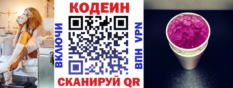 Кодеиновый сироп Lean напиток Lean (лин)  купить  цена  MEGA ONION  Братск 